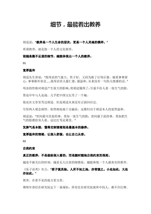 细节,最能看出教养