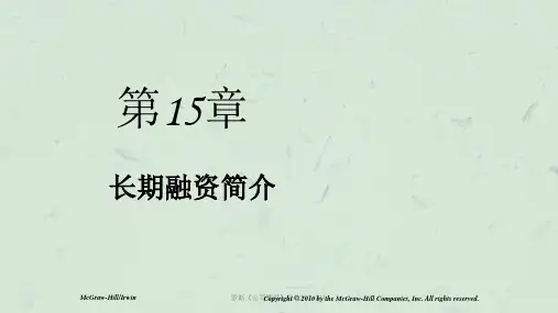 罗斯《公司理财》汉化PPT-015课件