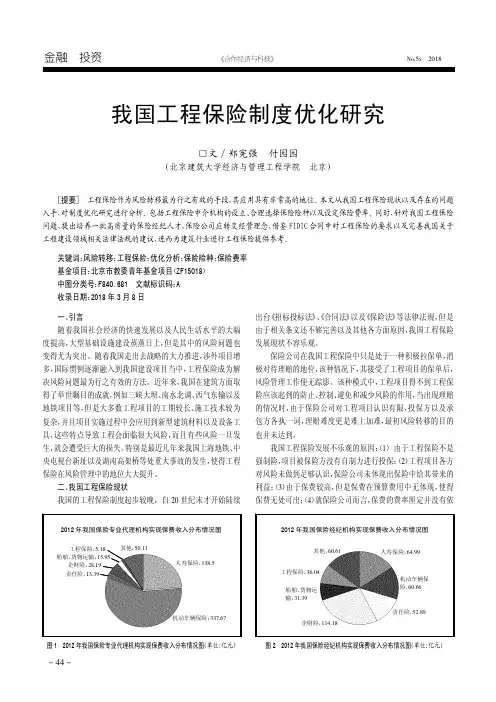 我国工程保险制度优化研究