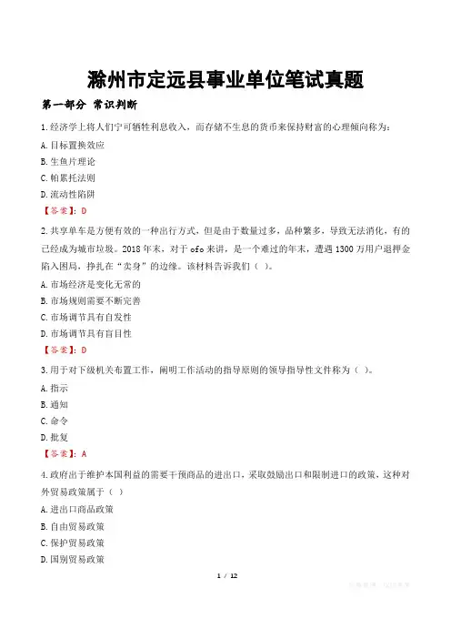 滁州市定远县事业单位笔试真题