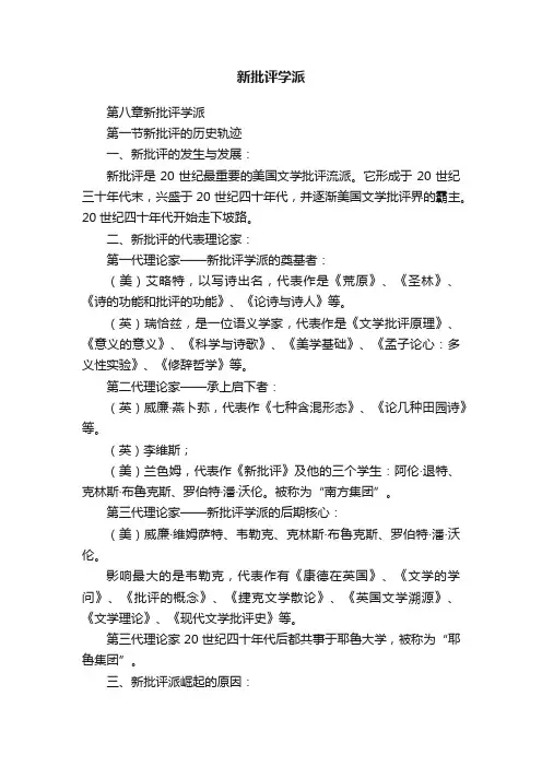 新批评学派