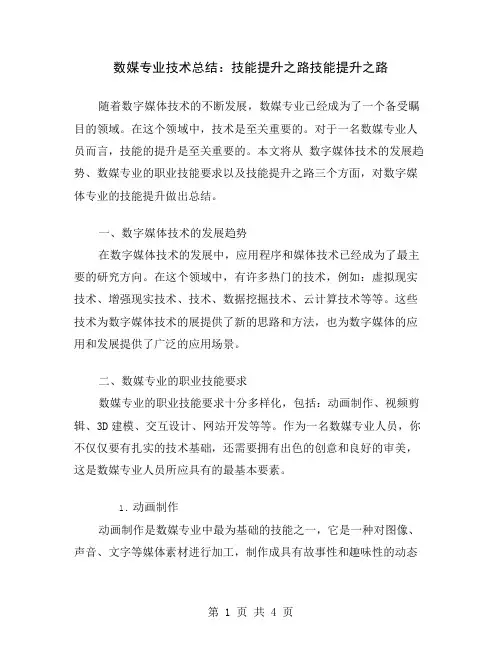 数媒专业技术总结：技能提升之路