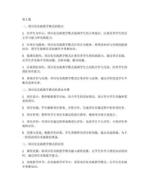 项目化实践教学模式(3篇)
