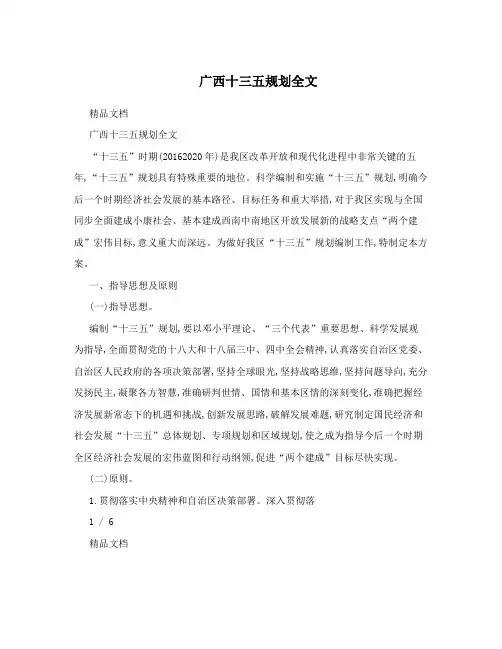 广西十三五规划全文