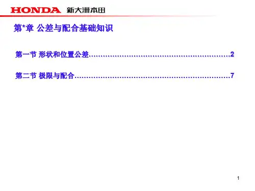 公差与配合基础知识