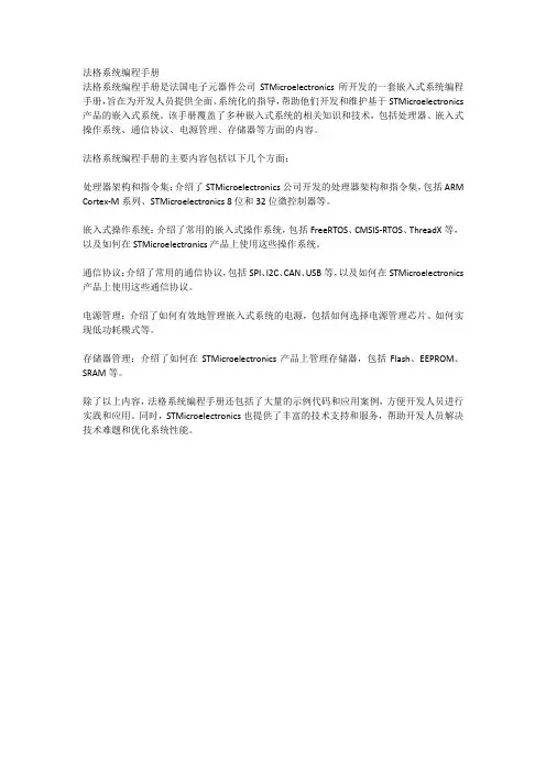 法格系统编程手册