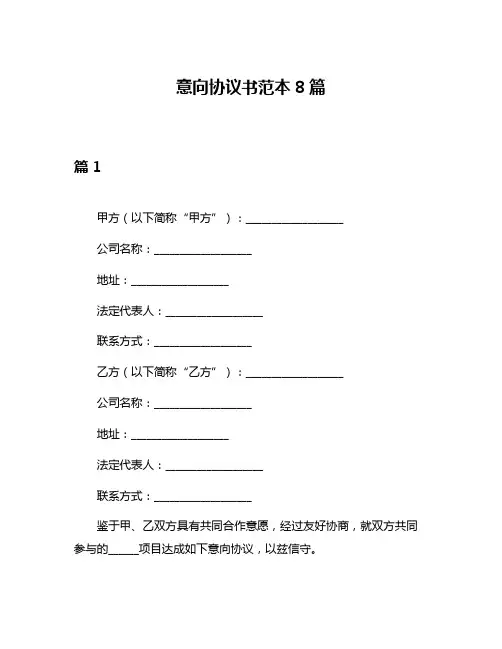 意向协议书范本8篇