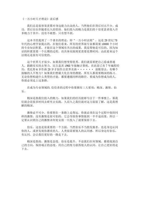 《一万小时天才理论》读后感