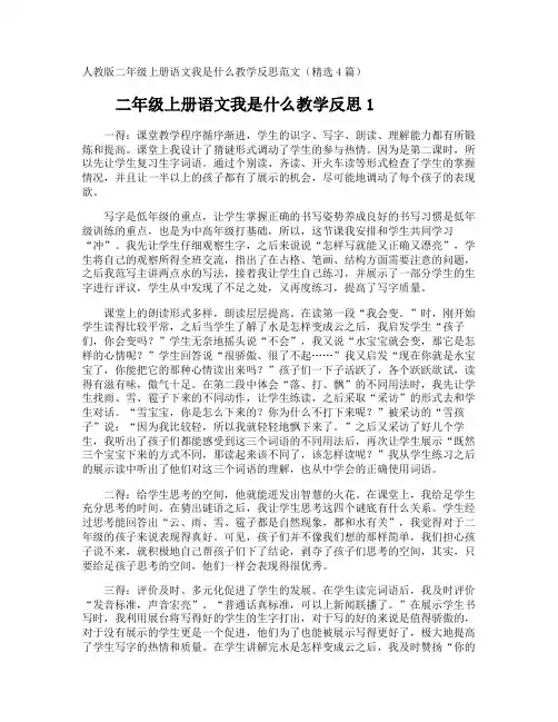 二年级上册语文我是什么教学反思