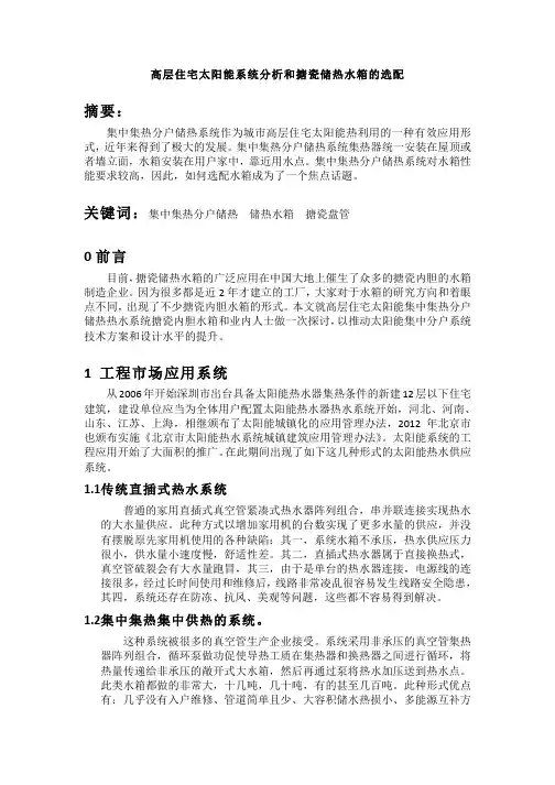 太阳能热水系统集中分户水箱的选择