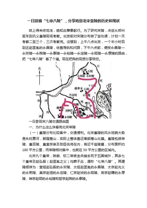 一日游遍“七帝八陵”，分享给您北宋皇陵的历史和现状