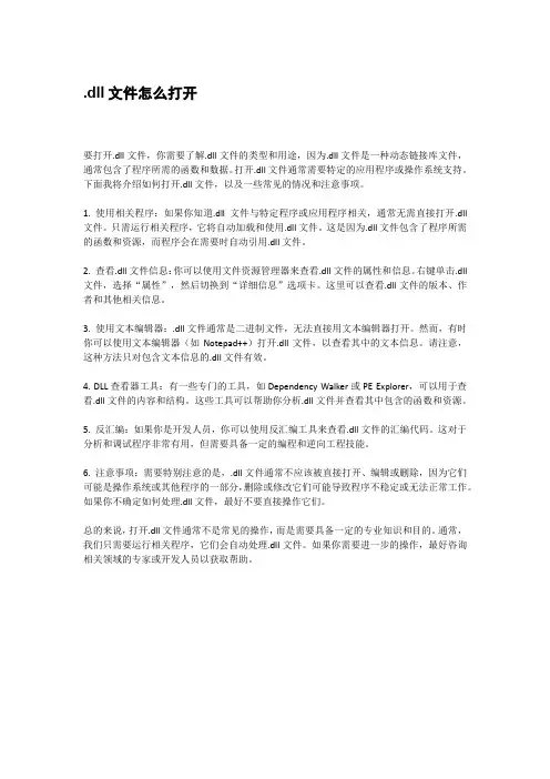 dll文件怎么打开