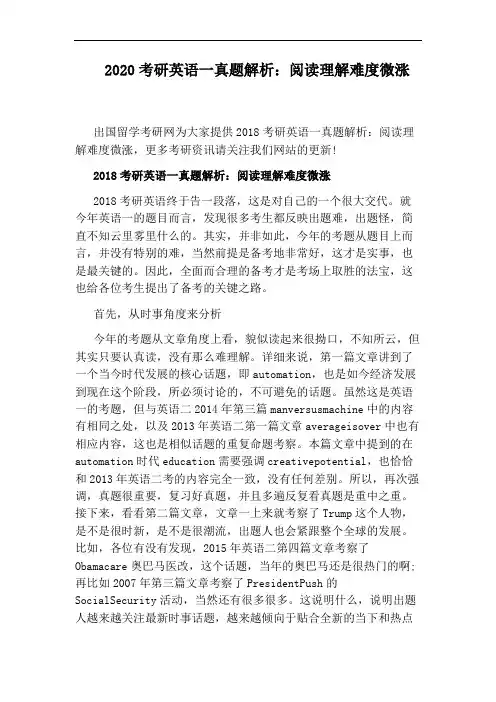 2020考研英语一真题解析：阅读理解难度微涨