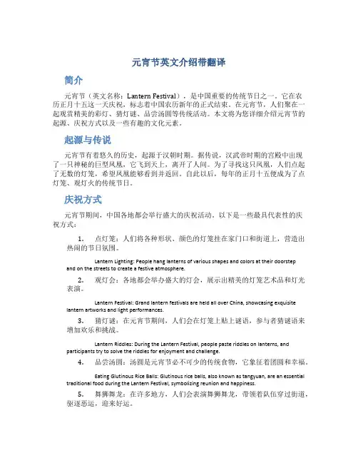 元宵节英文介绍带翻译