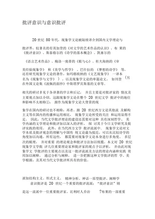 批评意识与意识批评-最新年文档