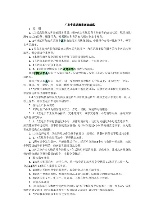 广东省直达班车客运规范