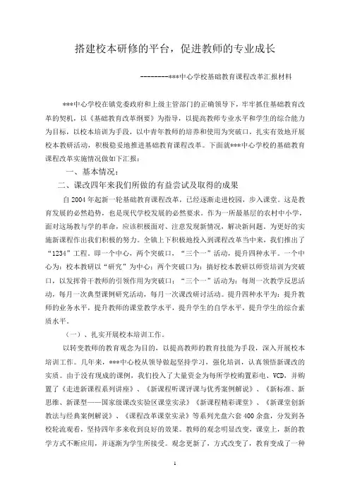 基础教育课程改革汇报材料