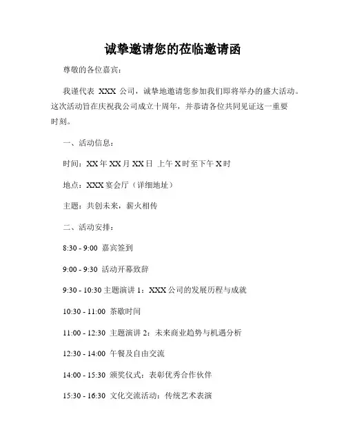 诚挚邀请您的莅临邀请函