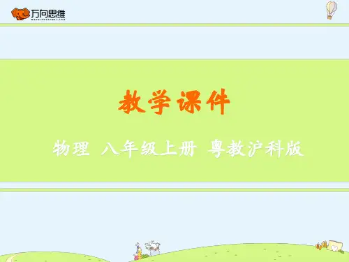 粤教沪科版 八年级物理上册第一章 1.4 《尝试科学探究》精品PPT课件