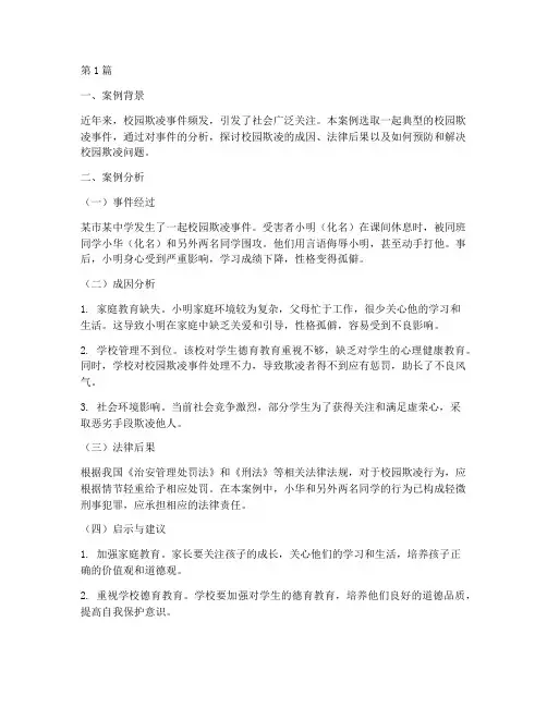 思政法律案例分析(3篇)