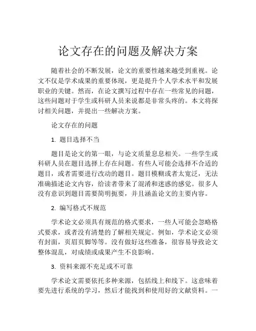 论文存在的问题及解决方案