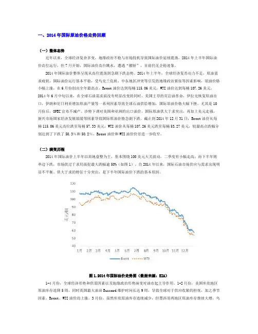 2015年国际原油价格分析与趋势预测
