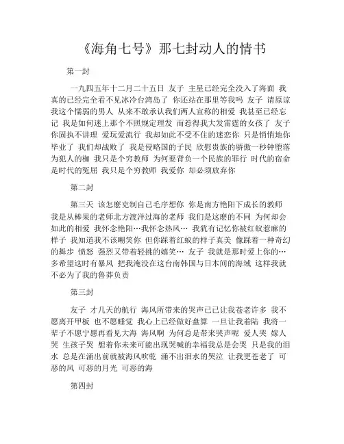 《海角七号》那七封动人的情书