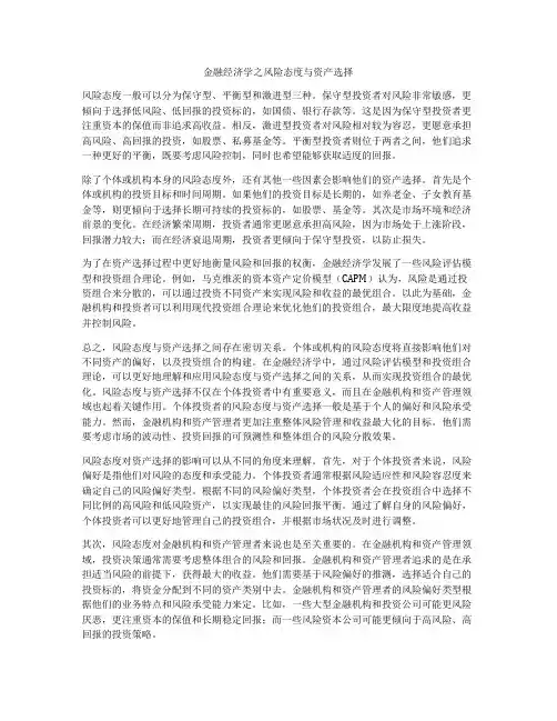 金融经济学之风险态度与资产选择