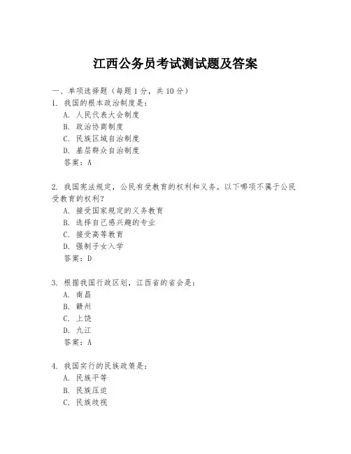 江西公务员考试测试题及答案