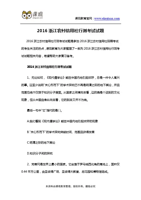 2016浙江农村信用社行测考试试题