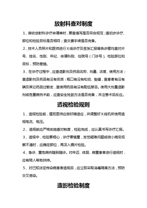 放射科查对制度