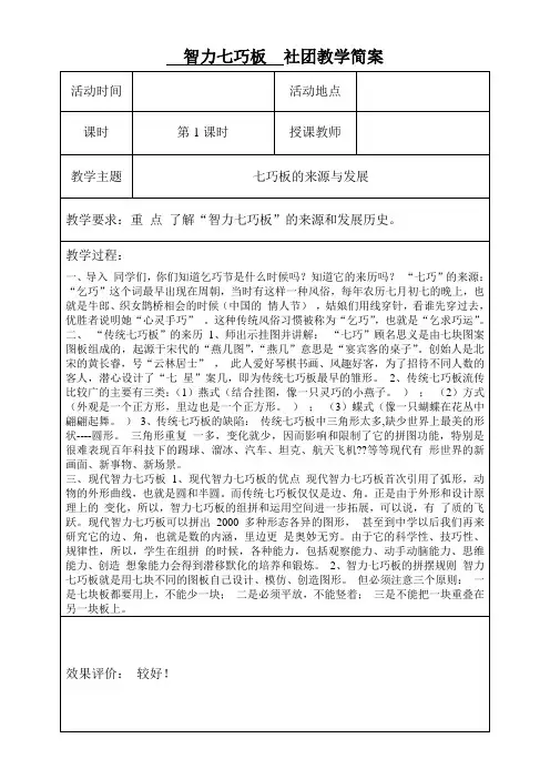 社团活动(智力七巧板)
