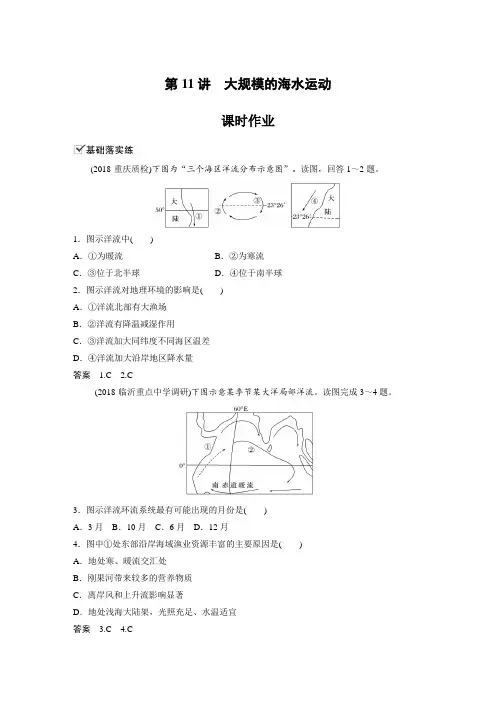 课时作业23：大规模的海水运动