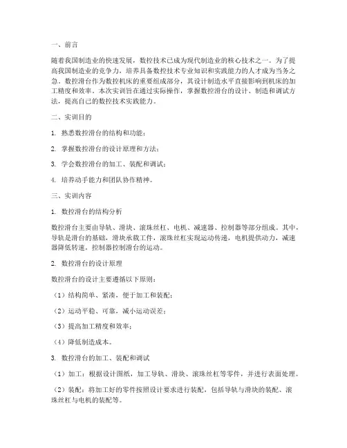 机械设计数控滑台实训报告