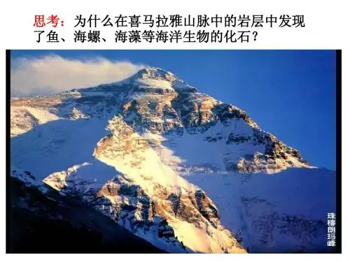2.2地球的表面形态