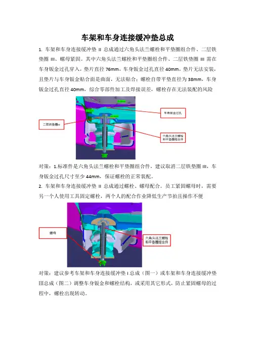 白车身车架和车身连接分析标准