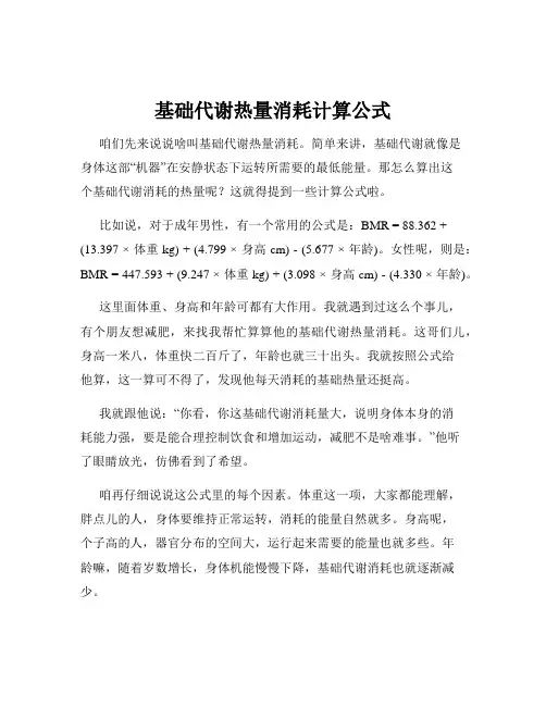 基础代谢热量消耗计算公式