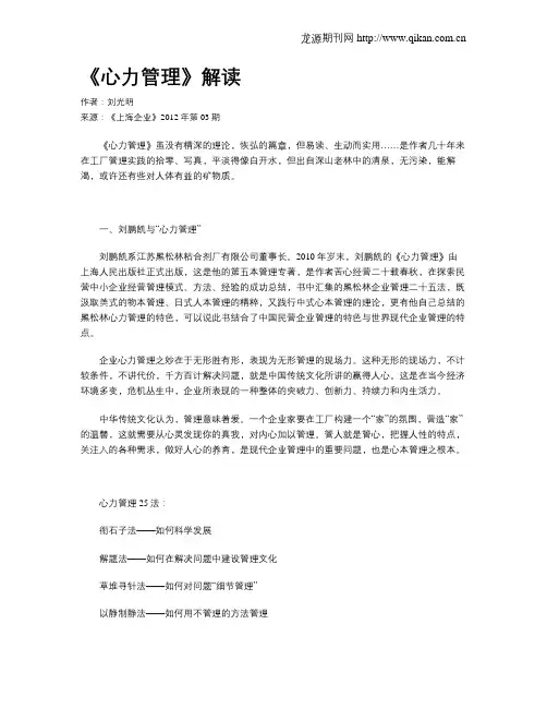 《心力管理》解读