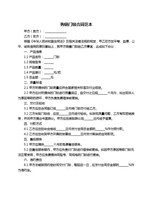 购销门锁合同范本