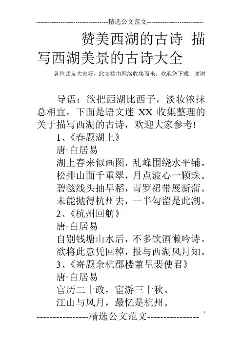 赞美西湖的古诗 描写西湖美景的古诗大全