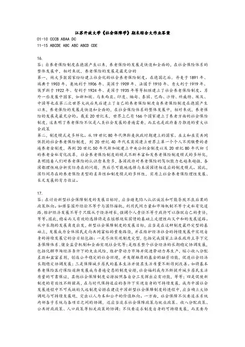 江苏开放大学《社会保障学》期末综合大作业