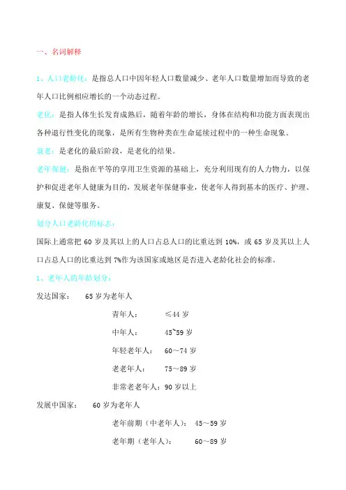 老年护理学重点