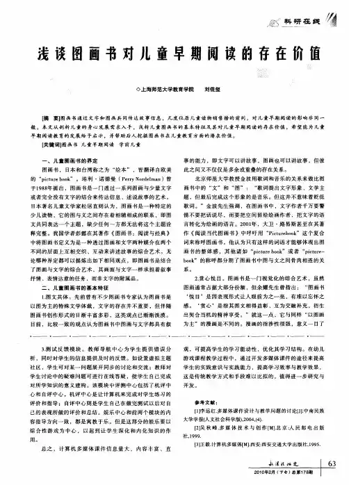 浅谈图画书对儿童早期阅读的存在价值
