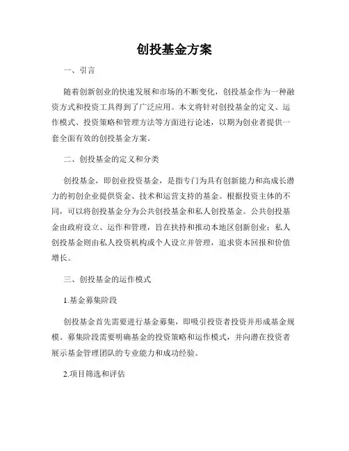 创投基金方案