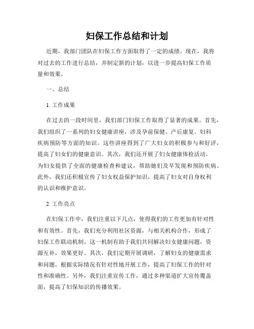 妇保工作总结和计划