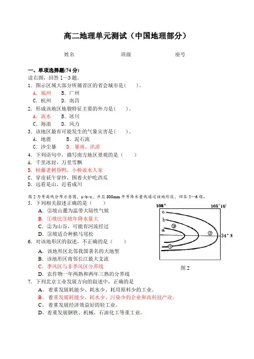 高二地理单元测试(中国地理部分)