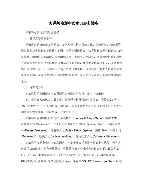好莱坞电影中的意识形态侵略