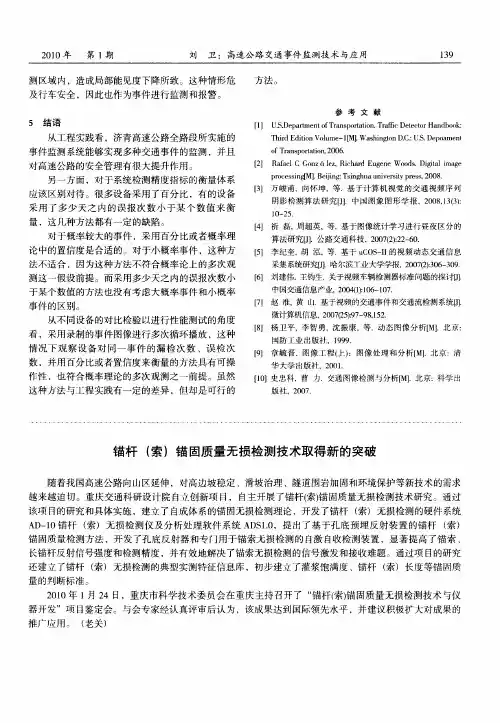 锚杆(索)锚固质量无损检测技术取得新的突破