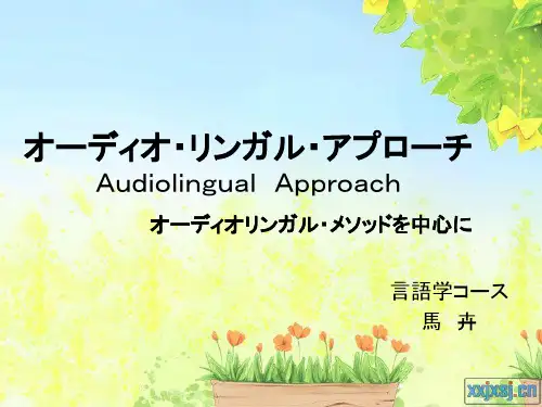日语教学法-音声教学法