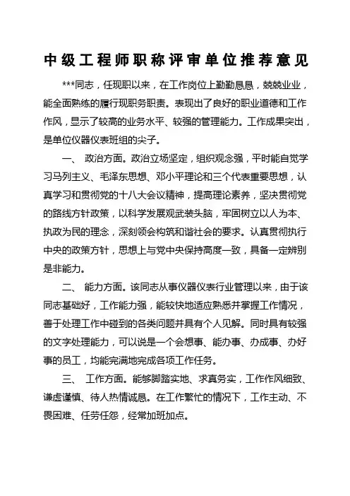 评职称单位推荐意见